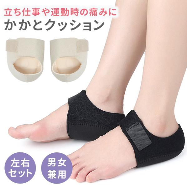 最終値下げ!!かかとサポーター 踵 サポーター 保護 衝撃吸収 男女 左右兼用 かかとサポーター 左右セット かかと クッション インソール 衝撃吸収