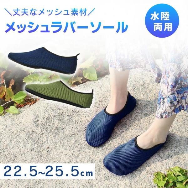 マリンシューズ アクアシューズ メッシュ キッズ レディース メンズ ウォーターシューズ メンズ 水陸両用 ビーチサンダル 海 mitas ポイント消化
