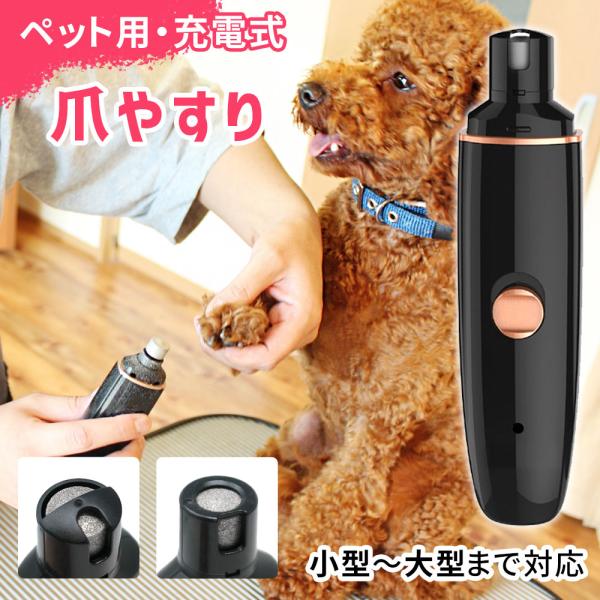 ■備考爪やすり/爪磨き/ペット/ペット用品/愛犬/愛犬家/静音/犬/猫/小型/中型/大型/小型犬/中型犬/大型犬/トイプードル/ミニチュアダックスフンド/ダックス/パグ/ポメラニアン/パピオン/チワワ/マンチカン/ベンガル/猫/犬/わんちゃ...