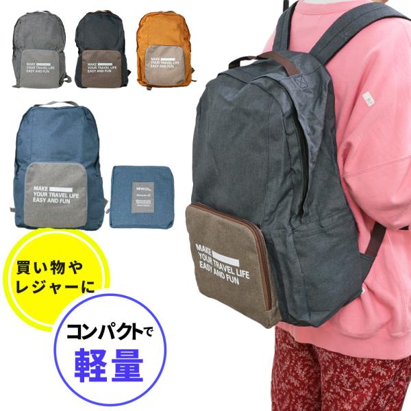 ■備考リュックサック/リュック/エコリュック/エコバッグ/折りたたみ/折り畳み/折畳み/収納/大容量/コンパクト/軽量/トラベル/旅行/ハイキング/おしゃれ/デザイン/便利/便利グッズ/シンプルデザイン/バックパック/容量/20L/男女兼用...