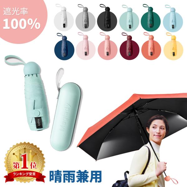 完全遮光 UVカット 折りたたみ傘 遮光 100% 晴雨兼用 強化骨 6本 丈夫