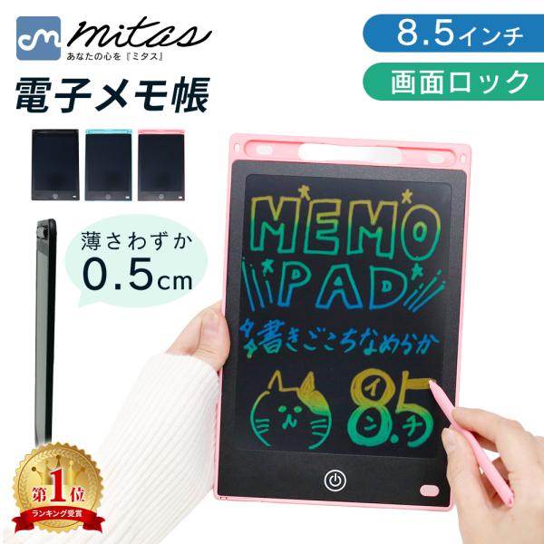 ■備考電子/電子メモ/電子メモパッド/8.5/8.5インチ/ワンタッチ/簡単/手軽/繰り返し/繰り返し可能/再利用/電子ノート/スマートノート/電子メモタブレット/タブレット/デジタルノート/ノート/デジタル/軽量/薄型/メモ帳/メモ/メモ...