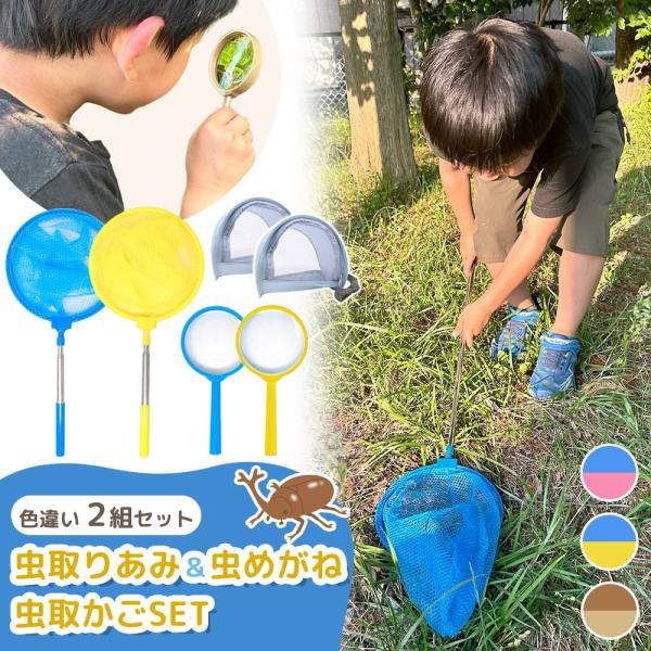 ■備考虫取り網/虫/虫網/網/夏/夏休み/カブトムシ/クワガタ/昆虫/トンボ/バッタ/コオロギ/スズムシ/虫取りアミ/虫取りあみ/コンパクト/軽量/魚/川魚/魚とり/むしとり/子供/アウトドア/伸びる/延長/伸びる棒/伸縮式/昆虫採集/採取...