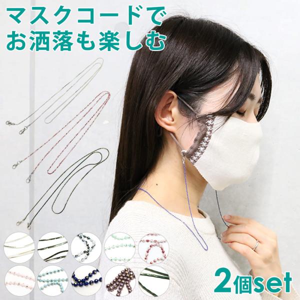 ms-11】マスクチェーン ストラップ❁ニコちゃん カラフル 個性的 8ボール