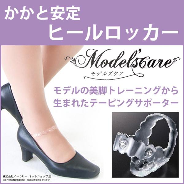 mitas ヒールロッカー サポーター モデルズケア かかと安定 着脱簡単