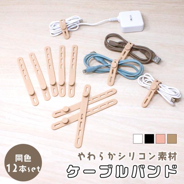 ■備考ケーブルバンド/収納/まとめ/シリコン/ケーブルタイ/コードバンド/クリップ/柔らかい/旅行/出張/ホルダー/パソコン/配線/カバー/整理整頓/掃除/持ち運び/一体型/便利/オシャレ/かわいい/カラフル/タイラップ/DIY/結束バンド...