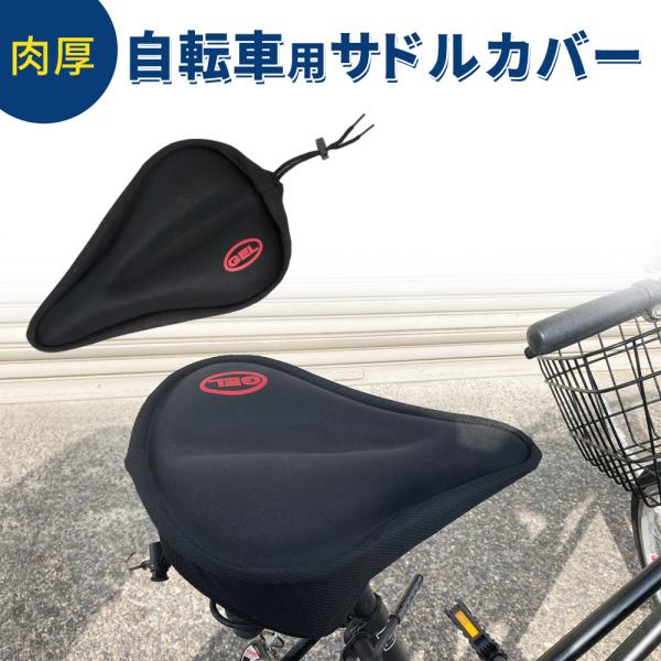 ■備考サドルクッションカバー/サドル/クッション/カバー/自転車/サイクリング/サイクル/衝撃/吸収/滑り止め付/長時間座っても疲れにくい/クロスバイク/フィットナスバイク/自転車サドル/優良配送/送料無料■商品名サドル クッション カバー...