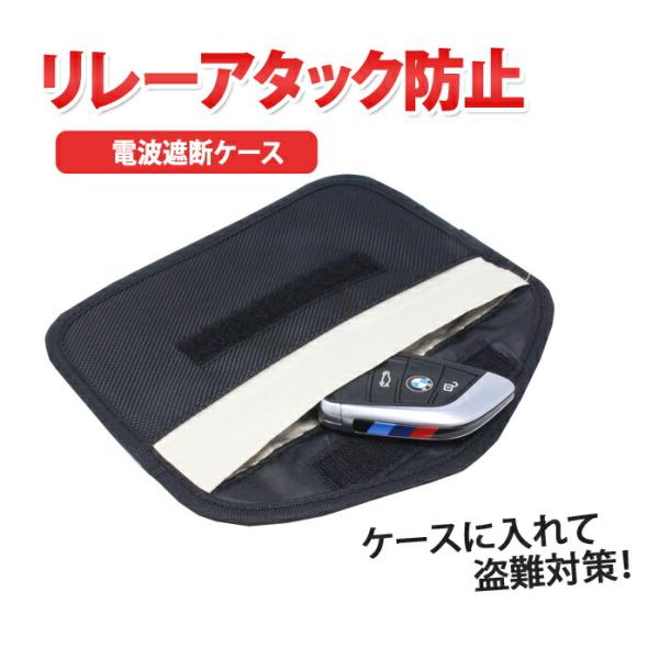 リレーアタック防止ケース  リレーアタック防止 キーケース  車 盗難防止 リレーアタック対策グッズ 電波遮断 ポーチ ポイント消化