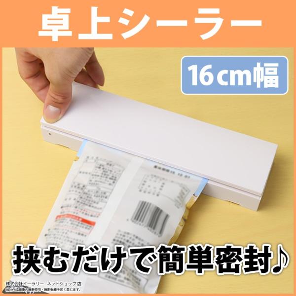 シーラー 卓上 密封 卓上シーラー シーラー卓上 挟んで押すだけ キッチン お菓子 おかし 菓子 かし 袋 コンパクト Er Slfo Mitas 通販 Paypayモール