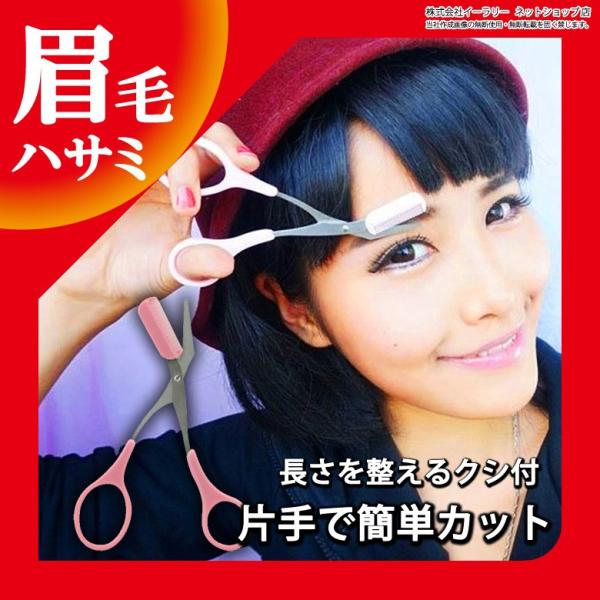 眉毛 ハサミ クシ付きマユハサミ 眉はさみ 片手で出来ちゃう 眉毛カットが思いのまま クシ付眉ばさみ 美容はさみ くし付きまゆハサミ Er Ebws Buyee Buyee Japanese Proxy Service Buy From Japan Bot Online