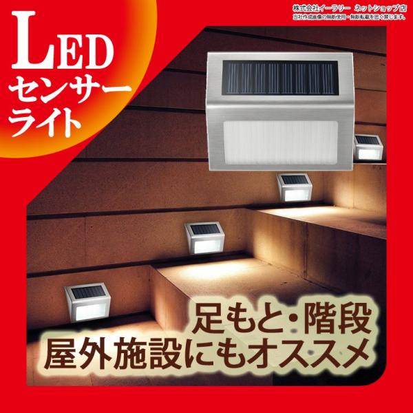 ソーラーライト 充電式 LED センサーライト 光センサー 自動点灯 壁付け LEDセンサーライト 防滴仕様 ガーデン ライト ソーラー 屋外 玄関 庭 照明｜ER-SNLED