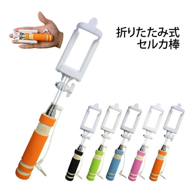mitas セルカ棒 折りたたみ ミニ 超小型 シャッター付き