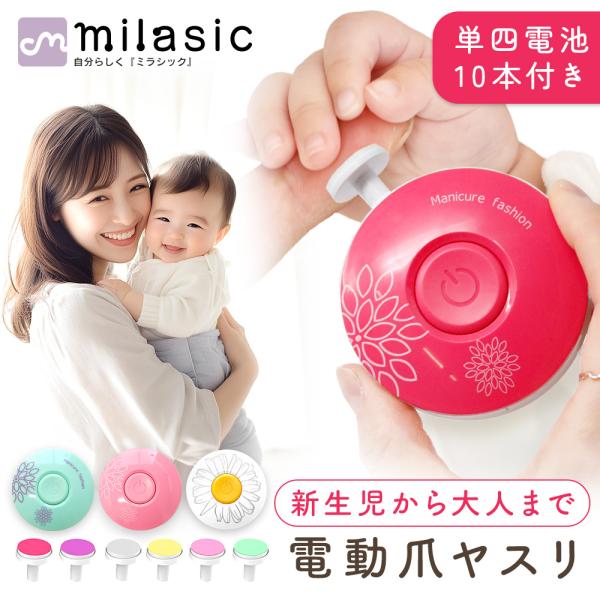 ■備考赤ちゃん/電動/ベビー/やすり/爪切り/爪ヤスリ/新生児/大人/子供/介護/爪/削り/けずり/電池タイプ/人気/ネイルケア/かわいい/出産祝い/単4電池/引っ掻き防止/衛生/静音/手のひらサイズ/アタッチメント式/コンパクト/電池セッ...