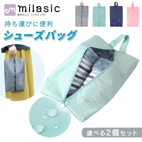 ■備考シューズバッグ/大人/2個/セット/撥水/インナーバッグ/小物/シューズ/収納/袋/靴/ヒール/シューズ入れ/ファスナー/ポーチ/持ち運び/メンズ/レディース/無地/バッグインバッグ/トラベルポーチ/靴袋/上履き/体育館靴/スパイク/...