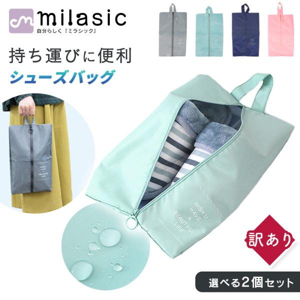 ■備考シューズバッグ/大人/2個/セット/撥水/インナーバッグ/小物/シューズ/収納/袋/靴/ヒール/シューズ入れ/ファスナー/ポーチ/持ち運び/メンズ/レディース/無地/バッグインバッグ/トラベルポーチ/靴袋/上履き/体育館靴/スパイク/...