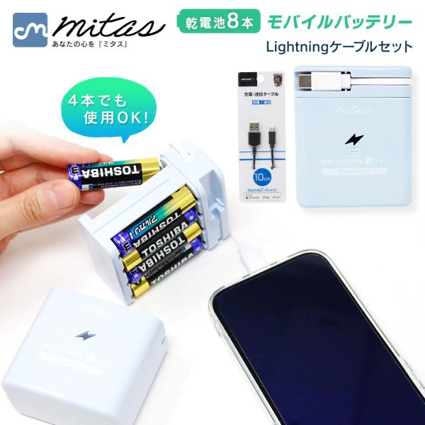 乾電池式 モバイルバッテリー 単3電池8本 4本対応 充電器 Type-C USB 2