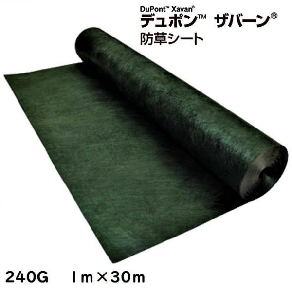 他サイト： ザバーン防草シート 240G 1ｍ×30m グリーン デュポン社 送料無料 防草シートの商品画像