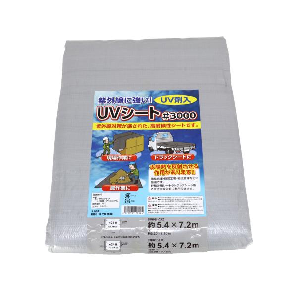 UVシルバーシート ＃3000　5.4ｍ×7.2ｍ【呼称サイズ】5.4ｍ×7.2ｍ【実寸サイズ】約5.24ｍ×約7.1ｍ　約24畳【厚　み】＃3000規格【重　量】約5.8kg【カラー】シルバー【ハトメ】約900ｍｍピッチ　アルミハトメ　2...