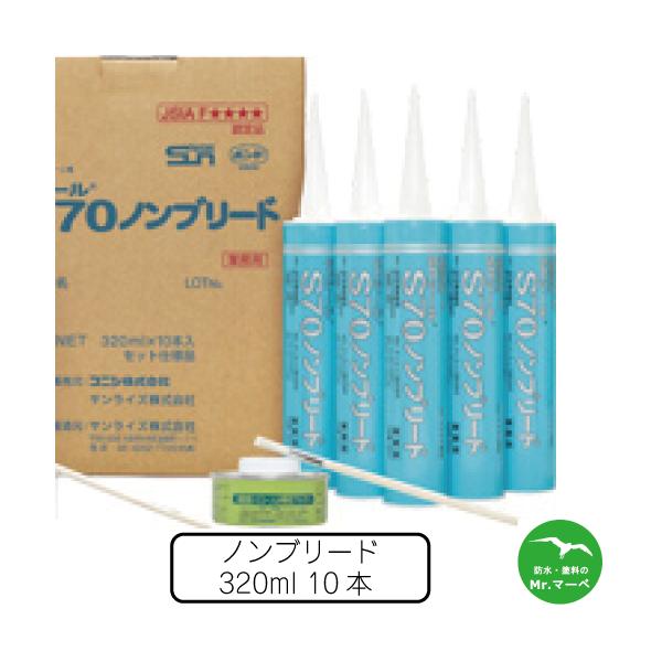 ■商品名　サンライズ SRシールS70 320mlカートリッジ 10本■サイズ／寸法　320ml(カートリッジ)10本セット　専用プライマー・刷毛・ノズルが同梱■素材／材質　１成分形変成シリコーン系シーリング材