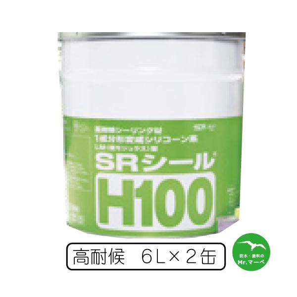 サンライズ SRシールH100 6L×2缶 個人宅配送不可 配送時間指定