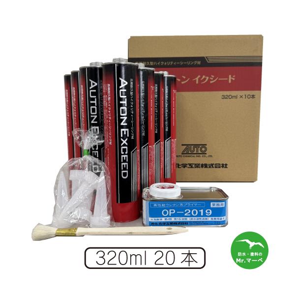 オート化学工業　オートンイクシード 320mlカートリッジ 20本　個人宅配送不可 配送時間指定不可 10本単位で異なる色指定可