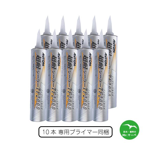 オート化学工業　オートン超耐シーラーTF2000 10本 専用プライマーOP-2019 500ml 1缶同梱　個人宅配送不可　配送時間指定不可
