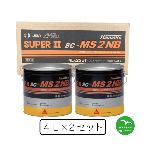 シーカジャパン SC-MS2NB／SUPER2 4L×2セット ブリキ缶 : 防水・塗料 