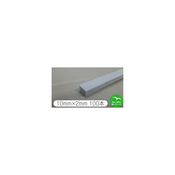角バックアップのり付　10mm×2mm×1ｍ 100本(角バック、片面糊付)