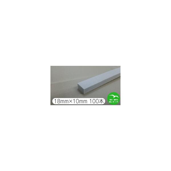 角バックアップのり付　18mm×10mm×1ｍ 100本(角バック、片面糊付)