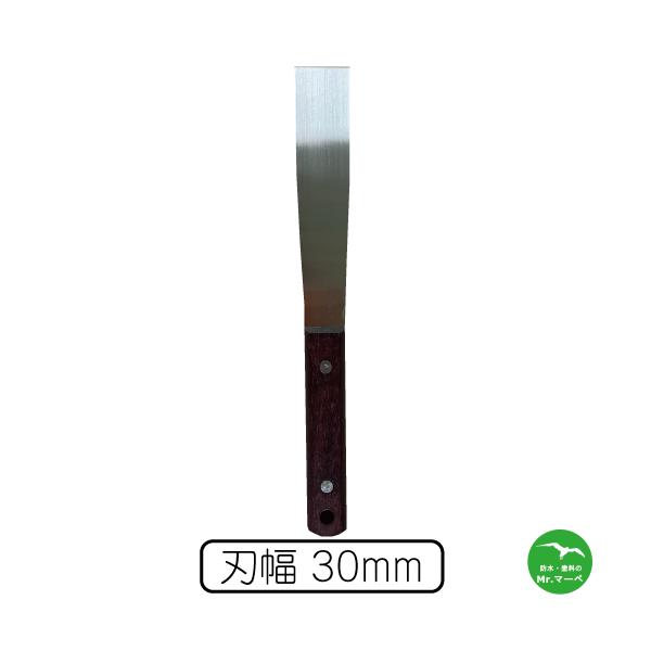 柄付金ヘラ 30mm 全長 230mm 刃幅 30mm 刃材質=ステンレス
