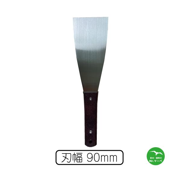 柄付金ヘラ 90mm 全長 305mm 刃幅 90mm 刃材質=ステンレス