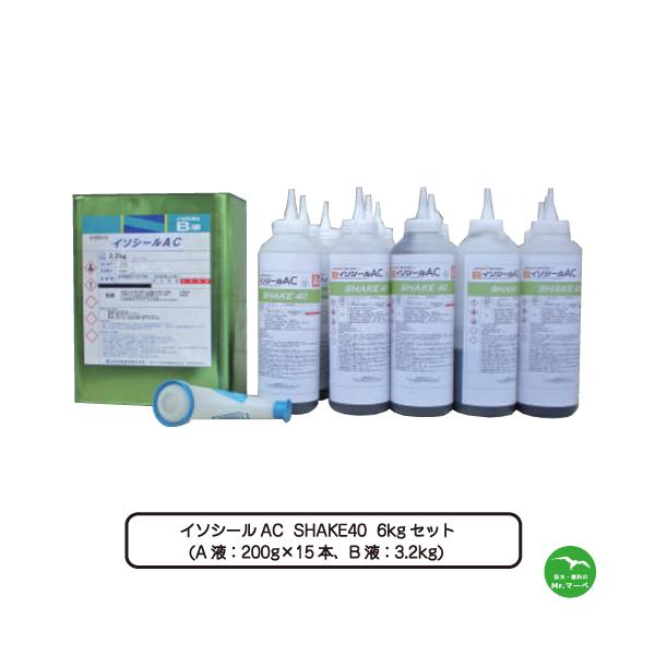 常温型簡易ひび割れ充填剤 イソシールAC SHAKE40 6kgセット(A液：200g×15本、B液：3.2kg)　配送時間指定不可