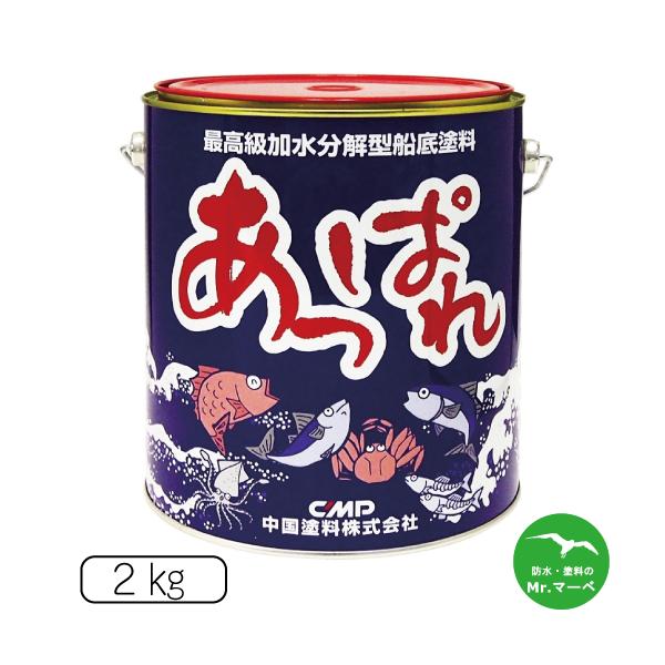 ■商品名　中国塗料 あっぱれ■サイズ/荷姿　2kg/缶■素材／材質　加水分解型 船底防汚塗料■色　レッドＨ、ブルーＨ、黒Ｈ■商品説明 【用途】ＦＲＰ船、鋼鉄船の船底部防汚用■備考こちらの商品はメーカー取り寄せ品です。メーカーの在庫状況によっ...