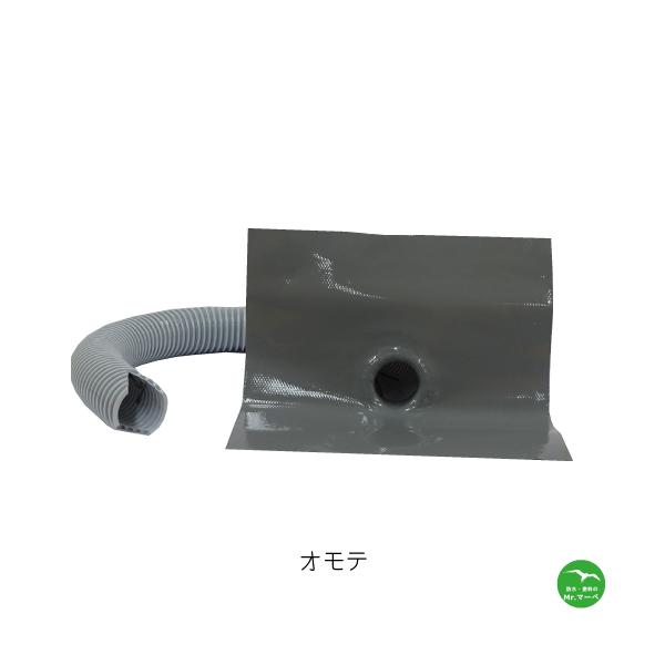山装　ダモウレタン改修ドレン　ヨコ型80用(75用)　1mホース品　外径72.6φ　1個