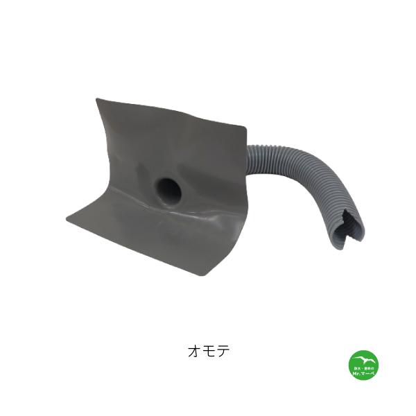 山装　ダモ塩ビ改修ドレン　60用　一般品　ホース長　L=400　外径53.5φ　１個