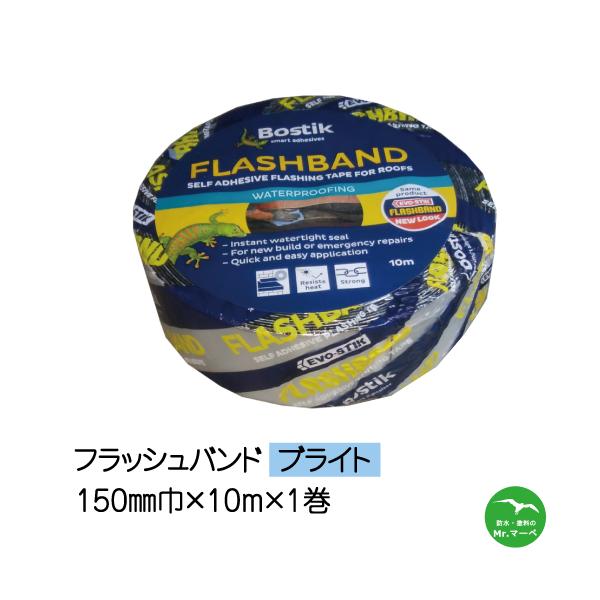 フラッシュバンドブライト150mm巾×10M 1巻　アルミ防水テープ