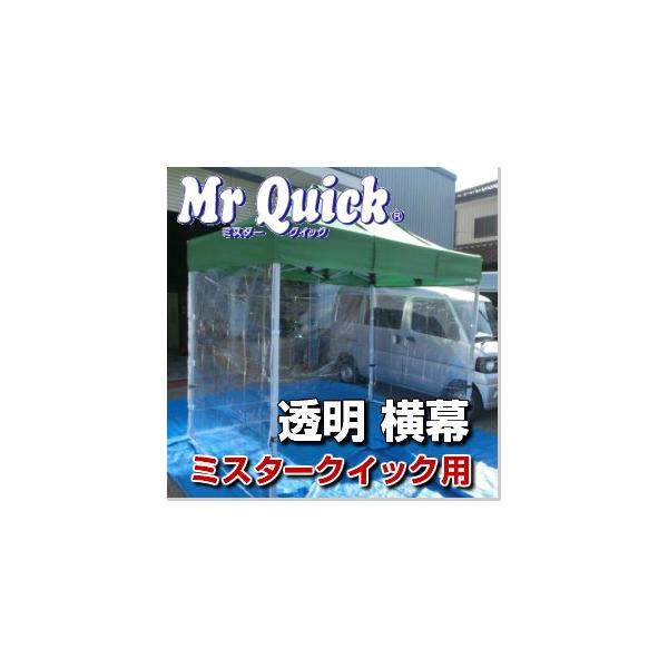Mr Quick ミスタークイック T-34 横幕 一方幕 W450cm Mr Quick ミスタークイック T-34 横幕 一方幕 W450cm