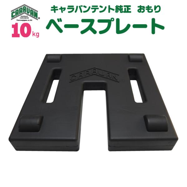 ■商品名ペースプレート 10kg■サイズ(mm)290×290×H40■重量10kg■素材鋳物(表面ラバーコーティング加工)■特徴表と裏に凸凹型があり重ねて使用する際に安定感があります。従来の鋳物製重りは塗装処理の為、サビが発生しやすかった...