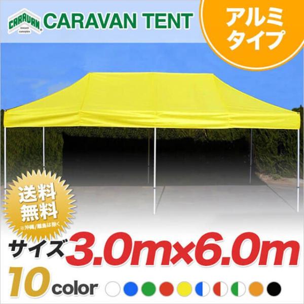 イベントテント キャラバンテント アルミ DX-A3060  3.0ｍ×6.0ｍ ワンタッチ 集会用 運動会 イベント マルシェ｜大型商品