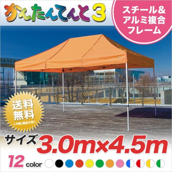 テント イベント 運動会 簡単 組み立て 軽量 ワンタッチテント