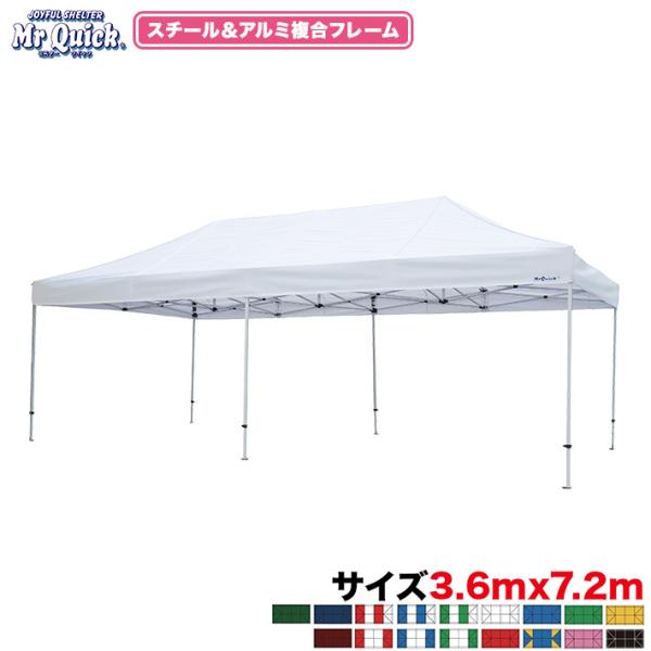 ワンタッチテント ミスタークイック 複合タイプT-37 3.6m×7.2m イベント 集会用 運動会 集会用