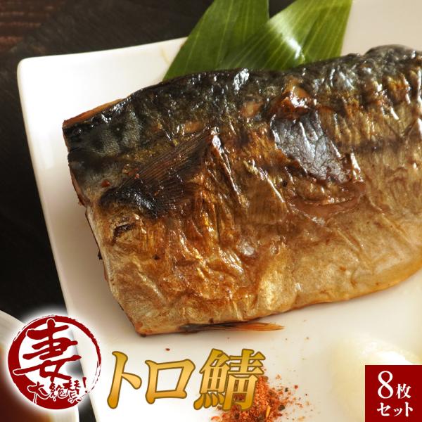 ●商品種別名　さば、とろさば●用途　焼き物、さばの味噌煮、竜田揚げ●内容量　サバフィーレ（半身）2枚入り×４袋※１枚約167ｇ前後●原料　【有塩】ノルウェー産さば、食塩【無塩】ノルウェー産さばキーワード鯖 サバ トロサバ トロ鯖 海鮮 美味...