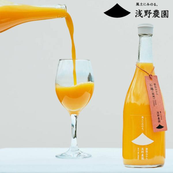 【浅野農園】の温州みかんジュース（ストレート）720ｍｌ