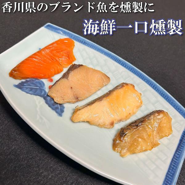 海鮮一口燻製 5個入り 4種から選べる オリーブハマチ オリーブサーモン オリーブマダイ