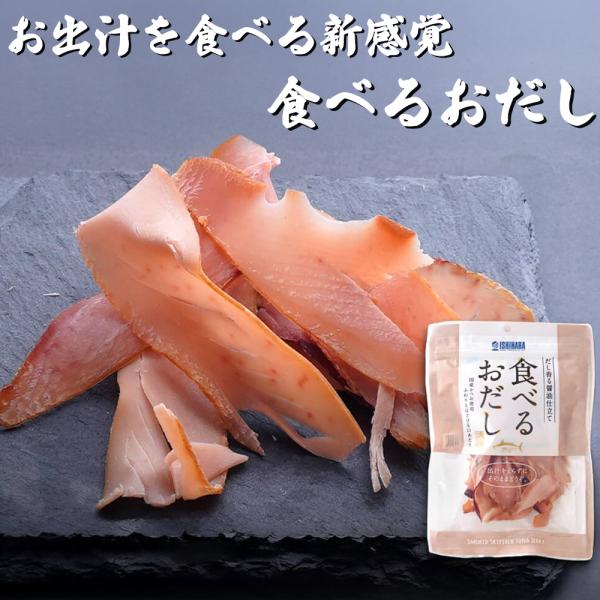 石原水産の「食べるおだし」　３種類から選択