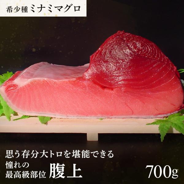みなみまぐろの腹上◆約700ｇ（約5〜6人前）