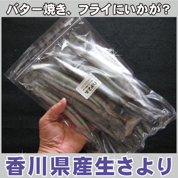 香川県産：生さより300ｇ（冷凍）