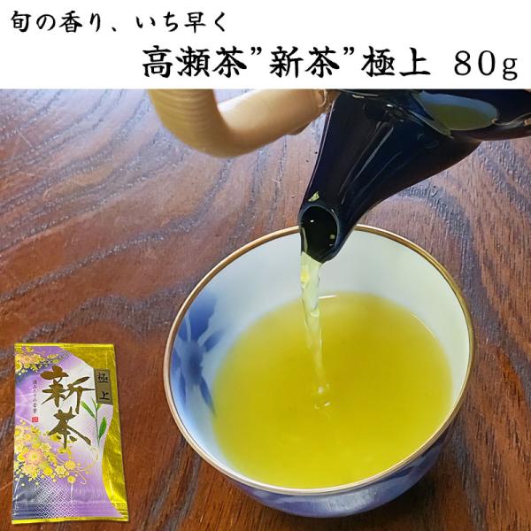 極上　茶合　35g 10.5㎝　東さ7-0624☆2F 楽天市場】香川県高瀬町産 高瀬茶 新茶 極上 80g : 瀬戸内の珍味