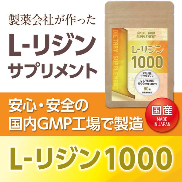 国産リジンサプリメント 100袋【在庫限り】【カプセルタイプ】1000mg ooii_lysine1000