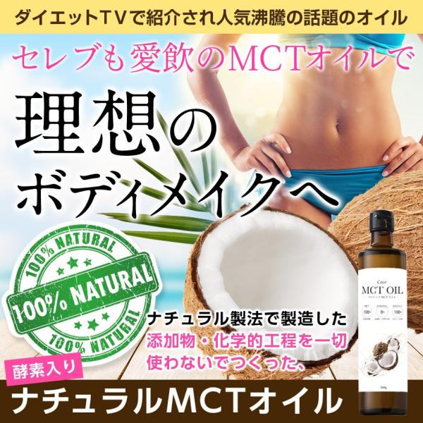 MCTオイル 360g 100％ココナッツ由来 mctオイル プレミアム　最安値